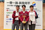 第八屆「一帶一路·與我何干」綜合能力比賽CWY[20250426]